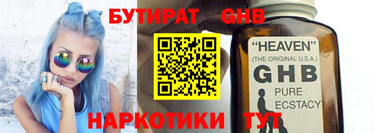 Волгоград  БУТИРАТ оксибутират  Вход с VPN 