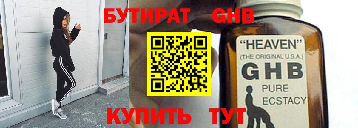 БУТИРАТ вода Волгоград