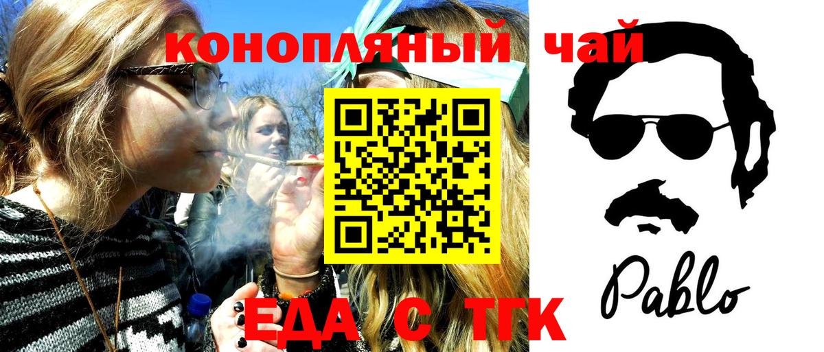 Еда ТГК марихуана Волгоград