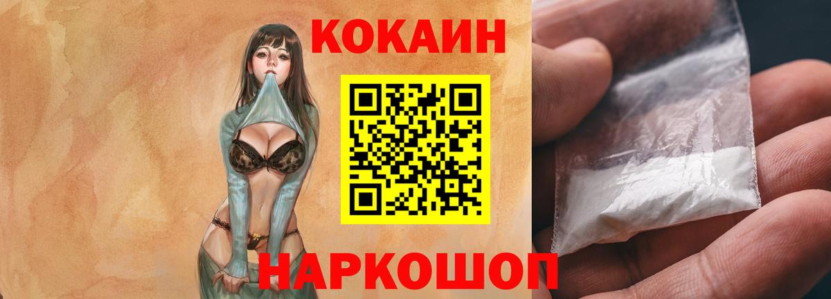COCAIN FishScale  Вход с VPN  Cocaine FishScale  Волгоград 