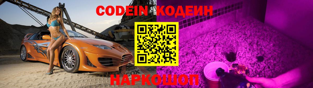 Кодеин напиток Lean (лин) Волгоград