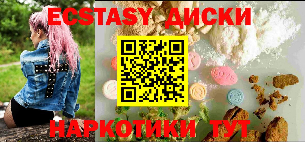 ЭКСТАЗИ  Вход с VPN  Волгоград  Ecstasy таблы  ЭКСТАЗИ 250 мг 