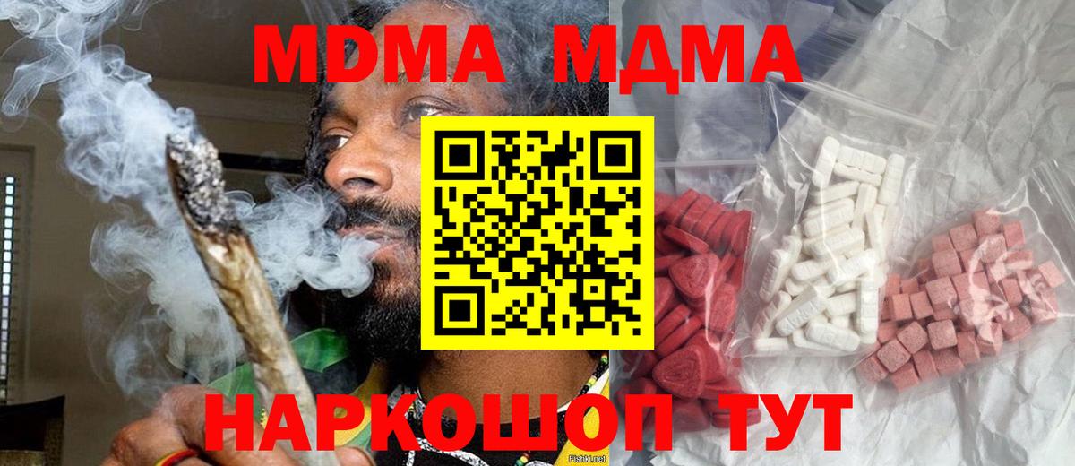 Волгоград  МДМА  Вход с VPN  МДМА Molly  МДМА молли 