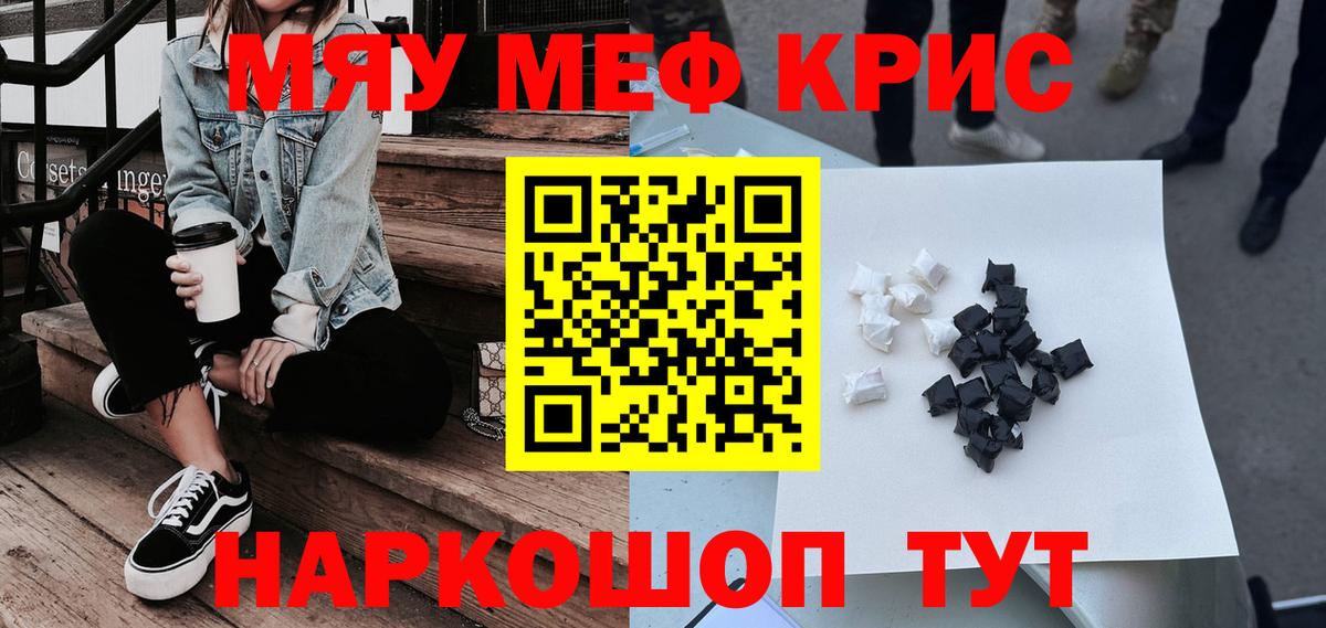 МЕФ кристаллы Волгоград