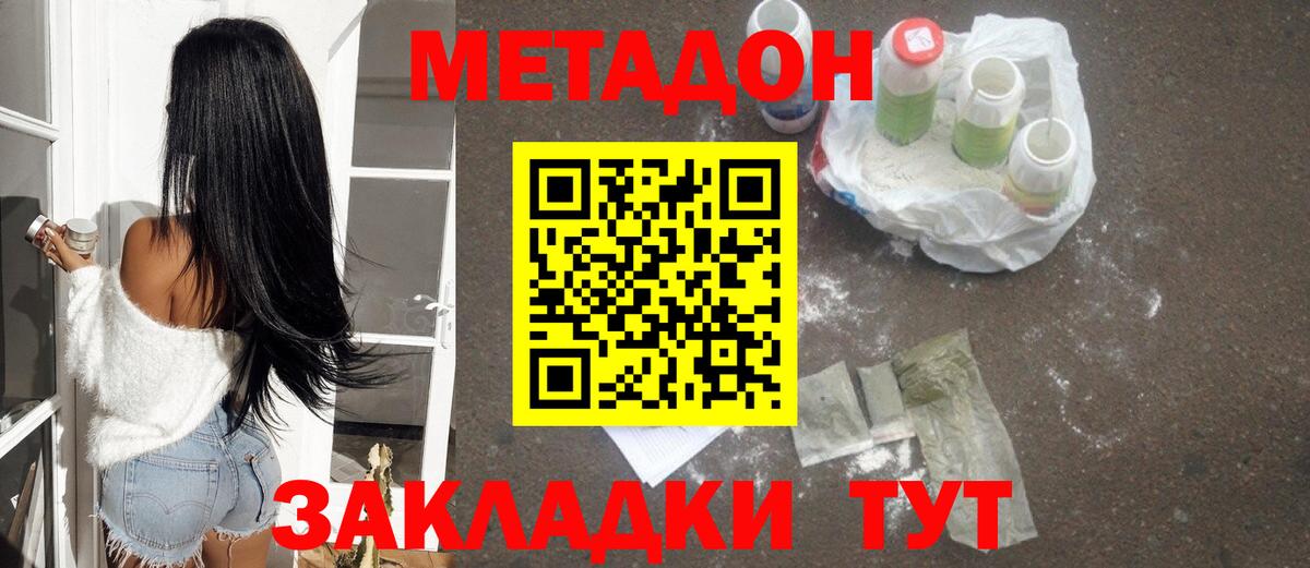 Волгоград  Метадон кристалл  Вход с VPN 