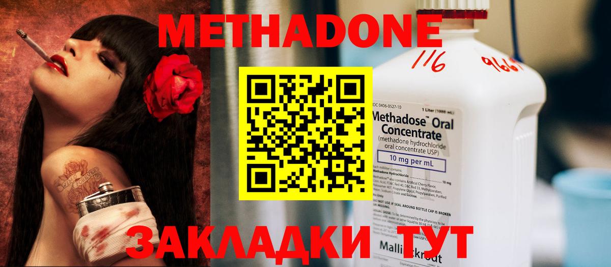 Метадон белоснежный Волгоград