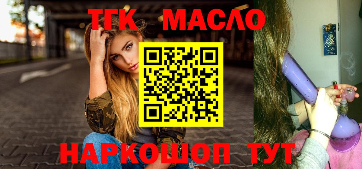 Дистиллят ТГК гашишное масло Волгоград